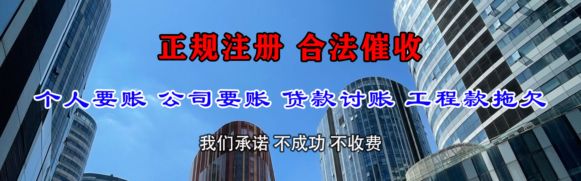 商洛收款公司